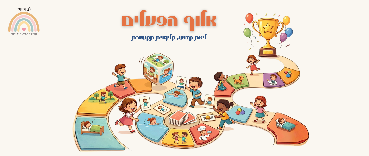 אלוף הפעלים