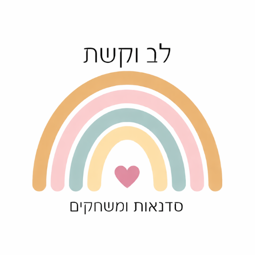 לב וקשת
